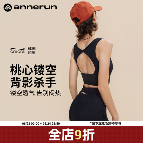 ANNERUN镂空收腹提臀瑜伽文胸