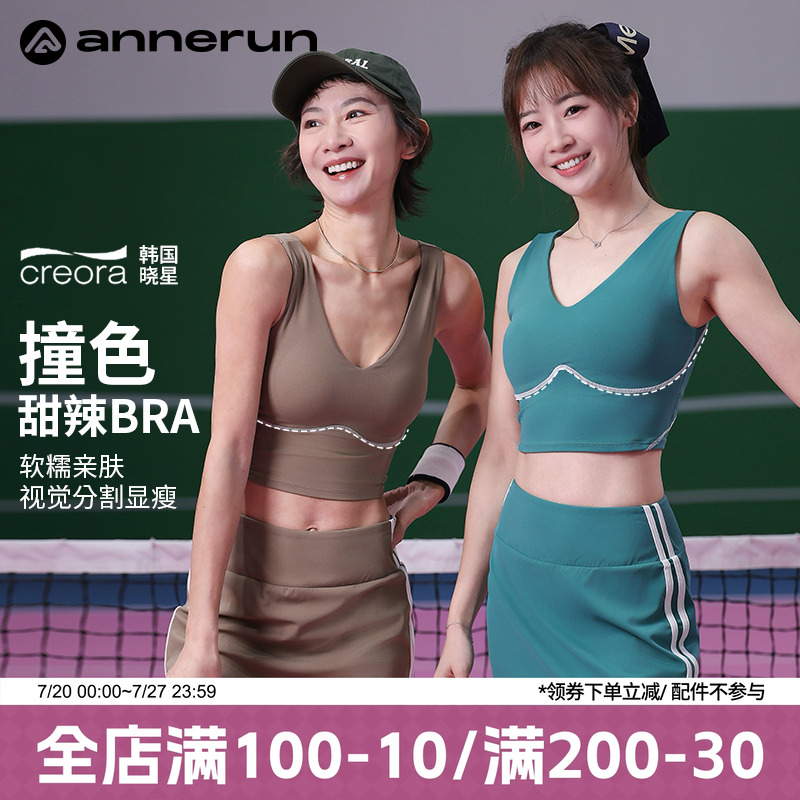 ANNERUN撞色线条运动文胸
