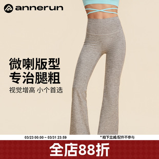 annerun雪花纱微喇瑜伽裤女外穿防卷边提臀健身裤高腰修身长裤子