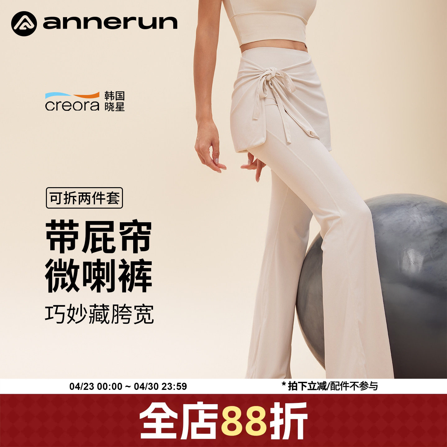 annerun带屁帘微喇瑜伽裤女2026新款外穿喇叭裤高腰显瘦运动裙裤