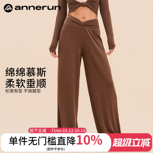 annerun裸感宽松瑜伽裤女户外运动跑步直筒健身裤子｜慕斯纤维
