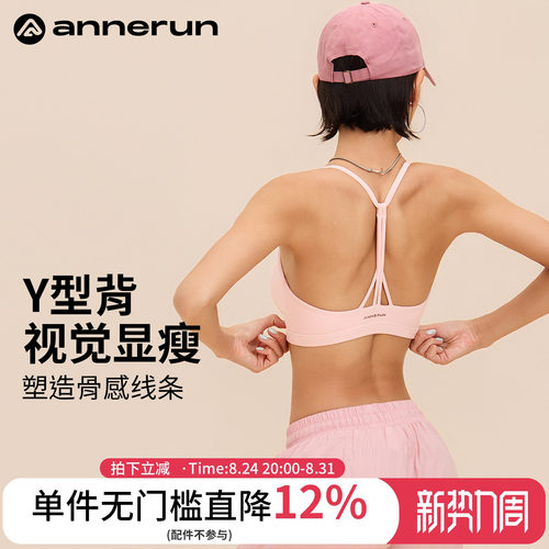 ANNERUN莱卡裸感运动内衣