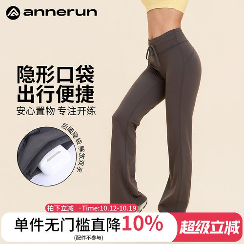 ANNERUN高腰抽绳微喇瑜伽裤