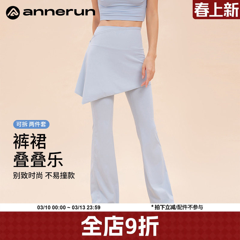 annerun带屁帘微喇瑜伽裤假两件小个子裙裤普拉提套装喇叭裤子潮