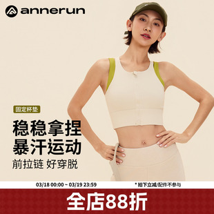 annerun前拉链运动内衣女防震高强度跑步健身背心外穿瑜伽文胸潮