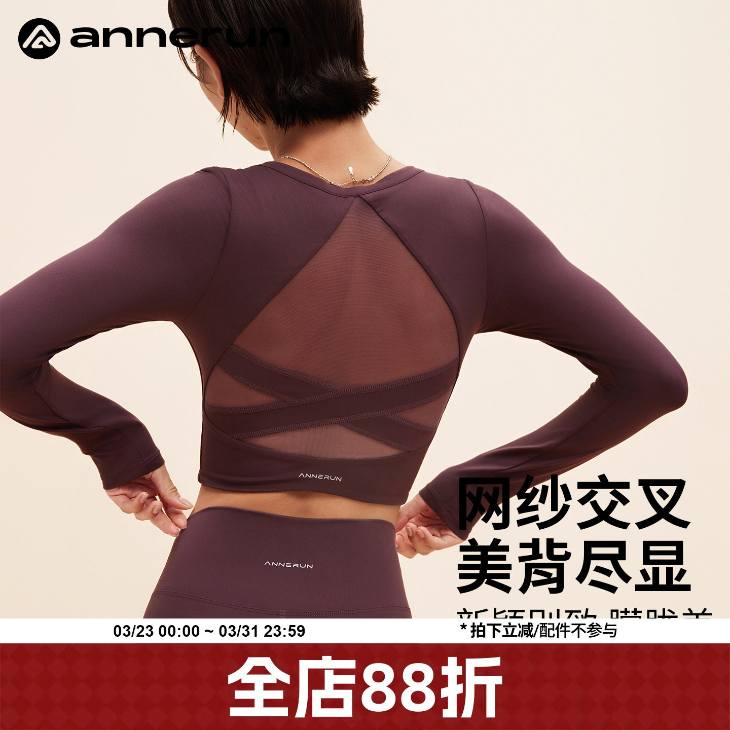 annerun裸感运动上衣女秋带胸垫修身长袖瑜伽服普拉提训练健身服