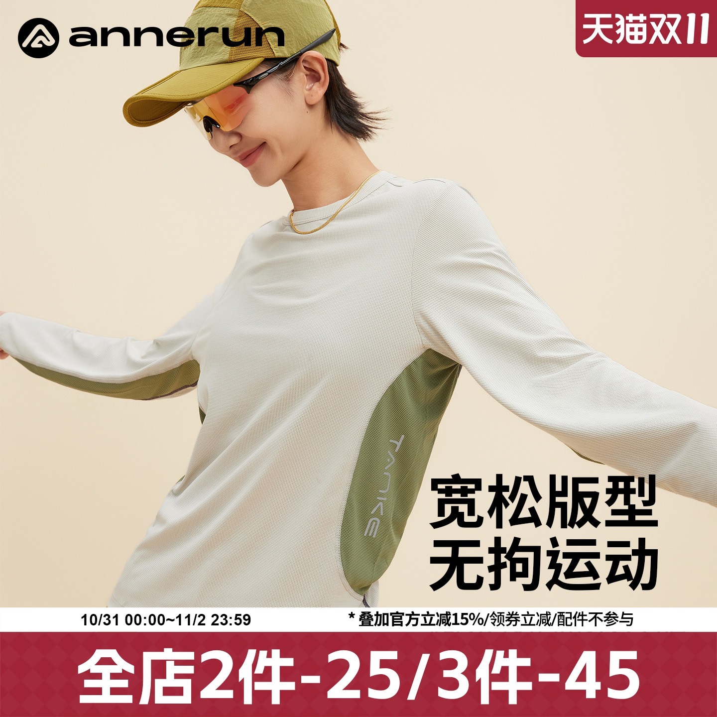 ANNERUN超轻超薄防晒速干衣