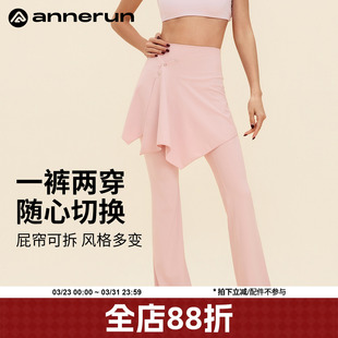 annerun带屁帘外穿不尴尬瑜伽裤女夏高腰提臀微喇裤运动健身裤子