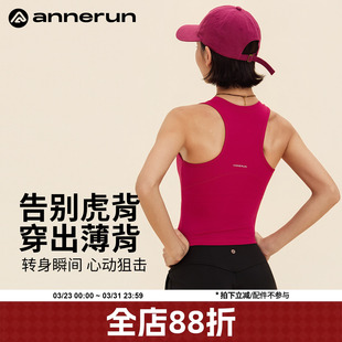 annerun裸感运动背心女带胸垫防震瑜伽文胸聚拢跑步外穿健身内衣