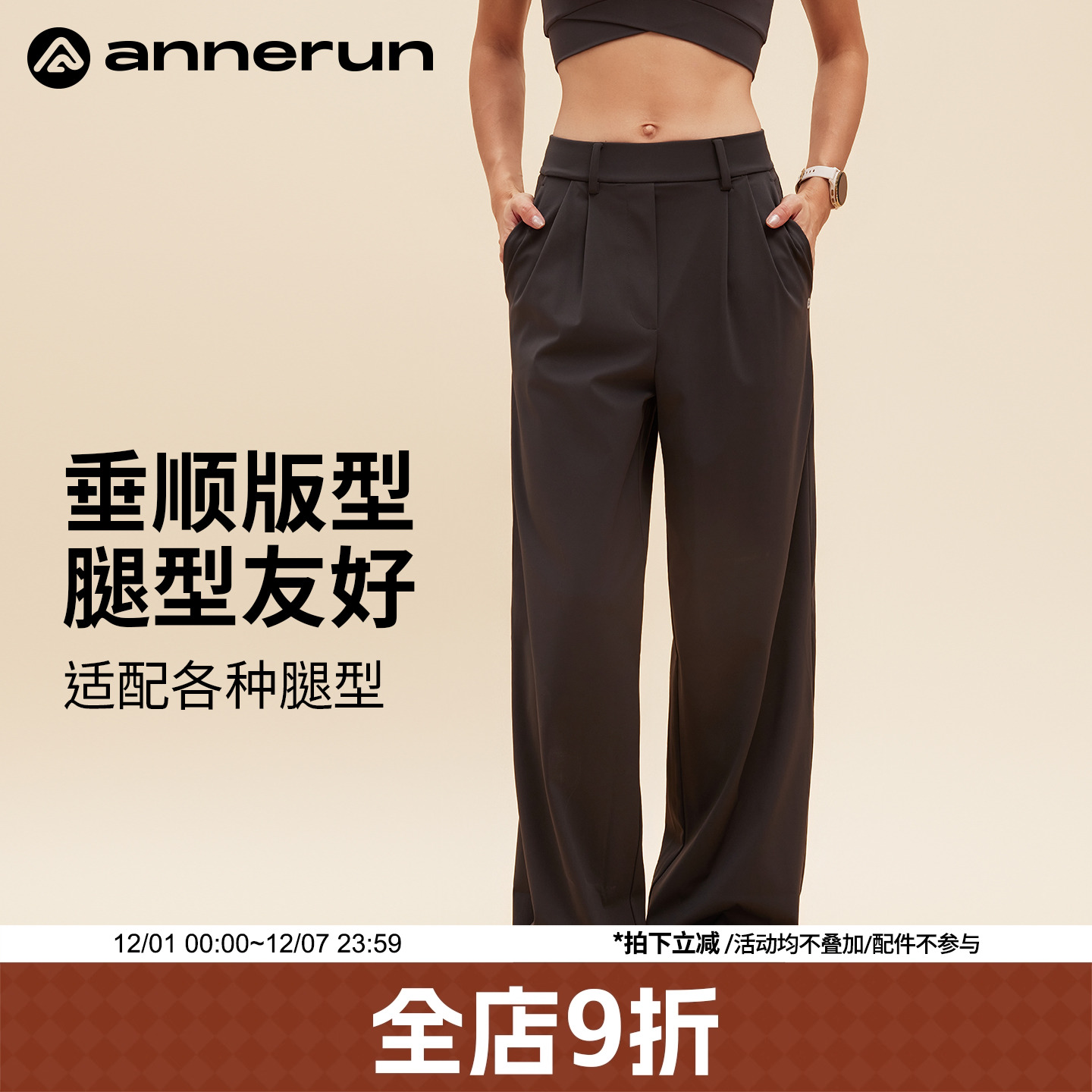 ANNERUN直筒运动宽松长裤