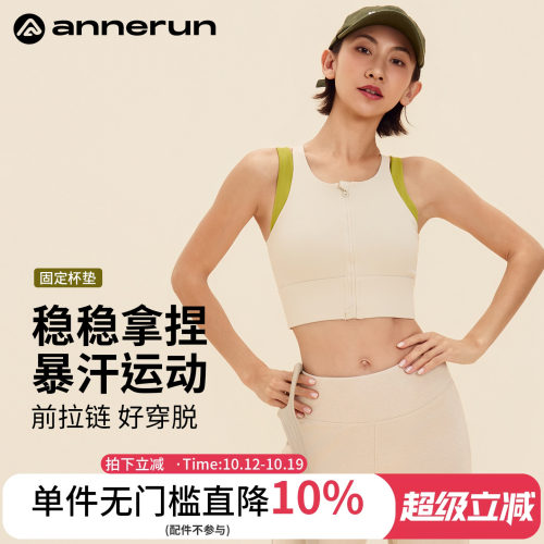 ANNERUN前拉链双肩带运动文胸