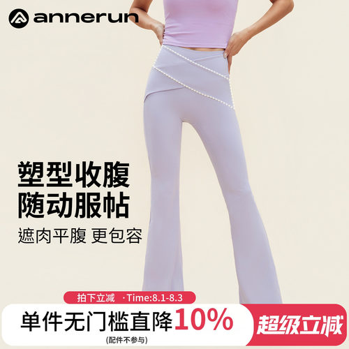 ANNERUN裸感收腹高弹力瑜伽裤