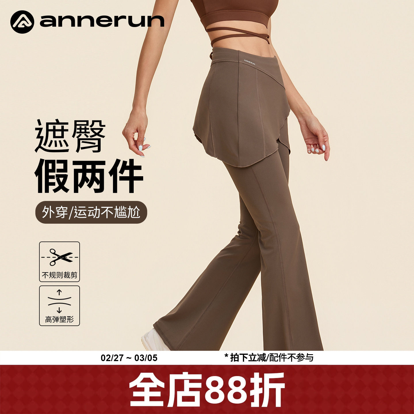 annerun假两件不尴尬外穿瑜伽裤女提臀收腹微喇健身裤高腰喇叭裤