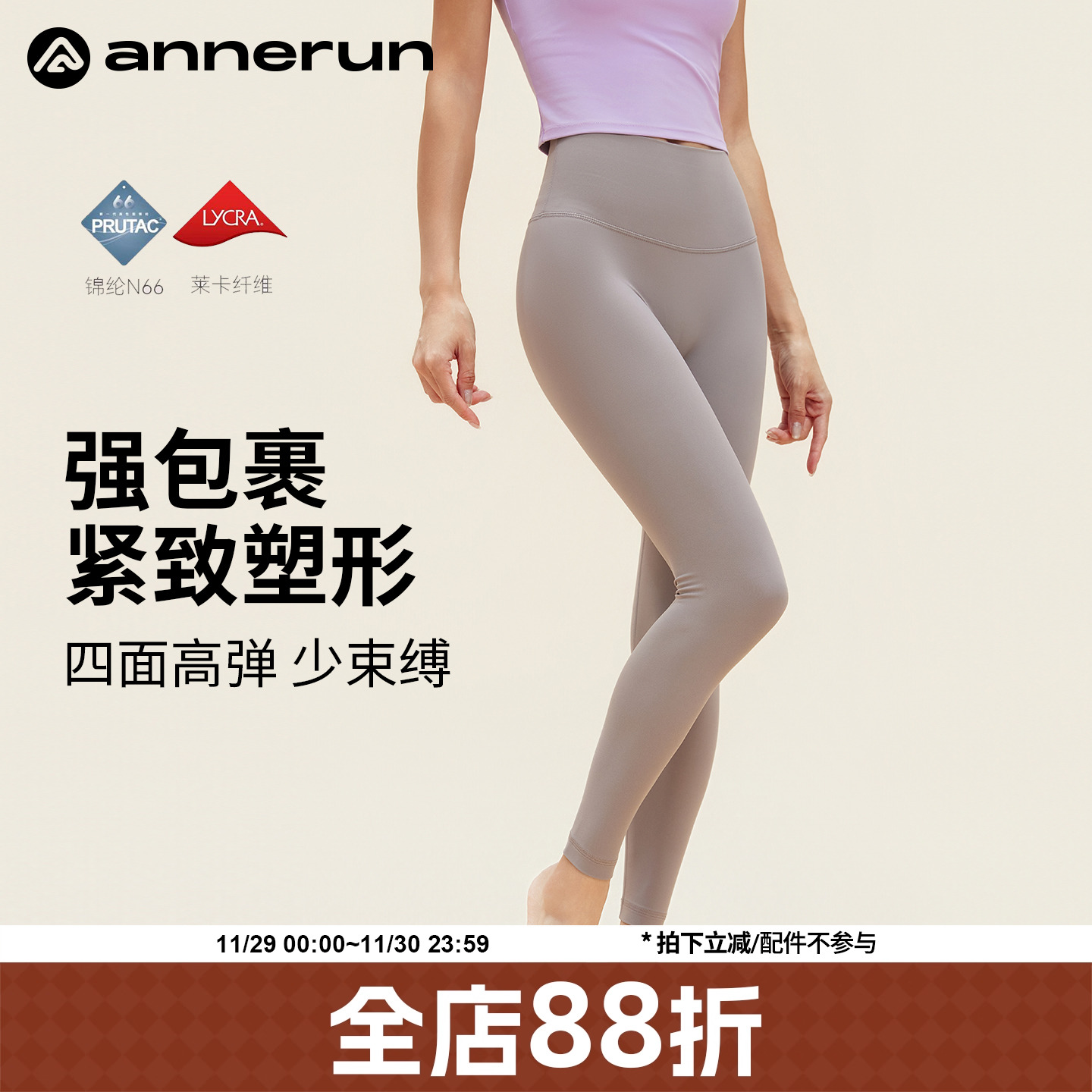 ANNERUN高腰弹力显瘦修身瑜伽裤
