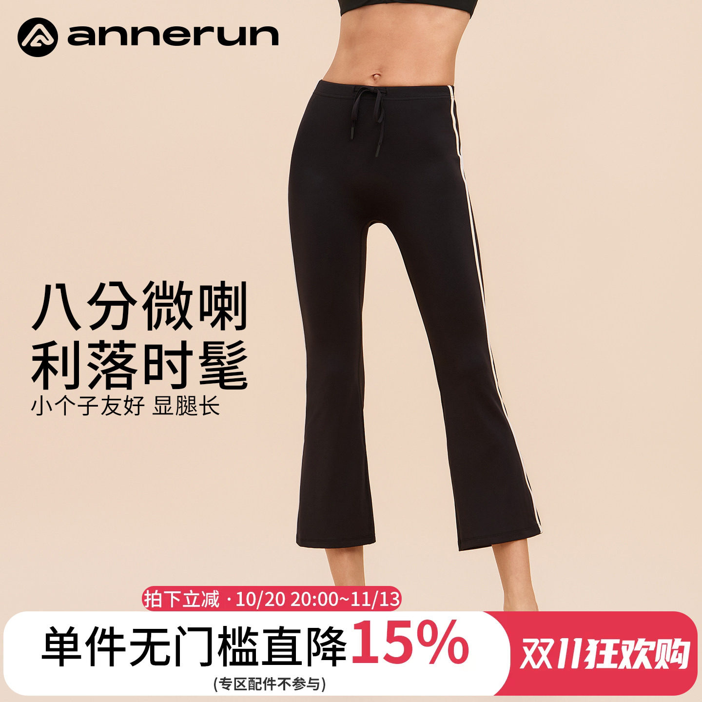 annerun撞色瑜伽裤外穿不尴尬普拉提抽绳微喇叭裤健身显瘦八分裤