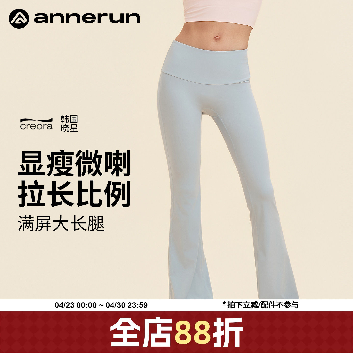 annerun微喇瑜伽裤外穿女夏紧身显瘦运动健身裤塑身收腹喇叭裤子