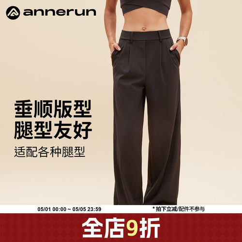 annerun瑜伽裤外穿不尴尬宽松新款直筒裤垂感高级感运动健身裤子 - 封面