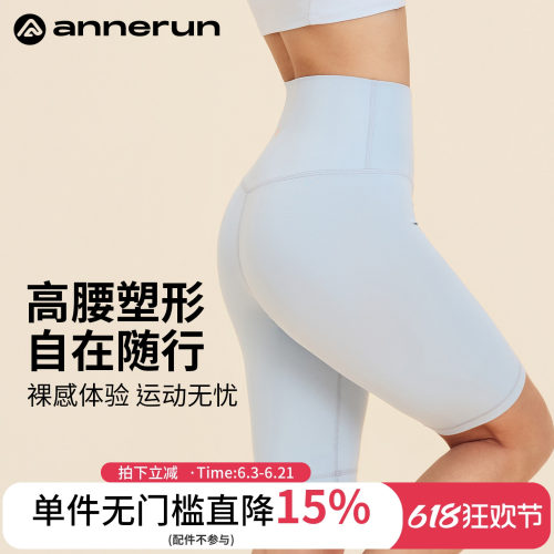 ANNERUN高腰收腹裸感四分裤