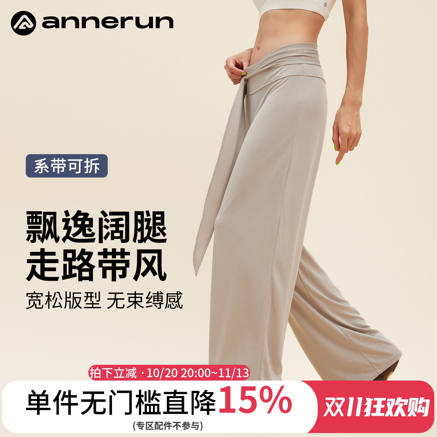 annerun可拆卸两件套瑜伽裤2026新款外穿直筒裤垂坠感运动健身裤