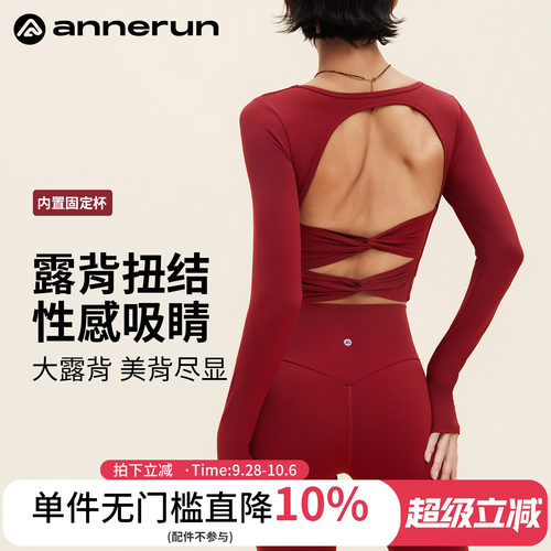 ANNERUN交叉美背瑜伽服