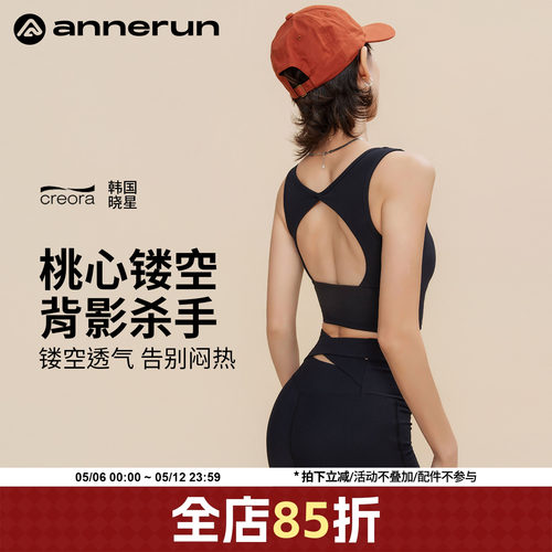 ANNERUN镂空收腹提臀瑜伽文胸
