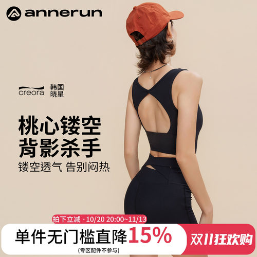 ANNERUN镂空收腹提臀瑜伽文胸