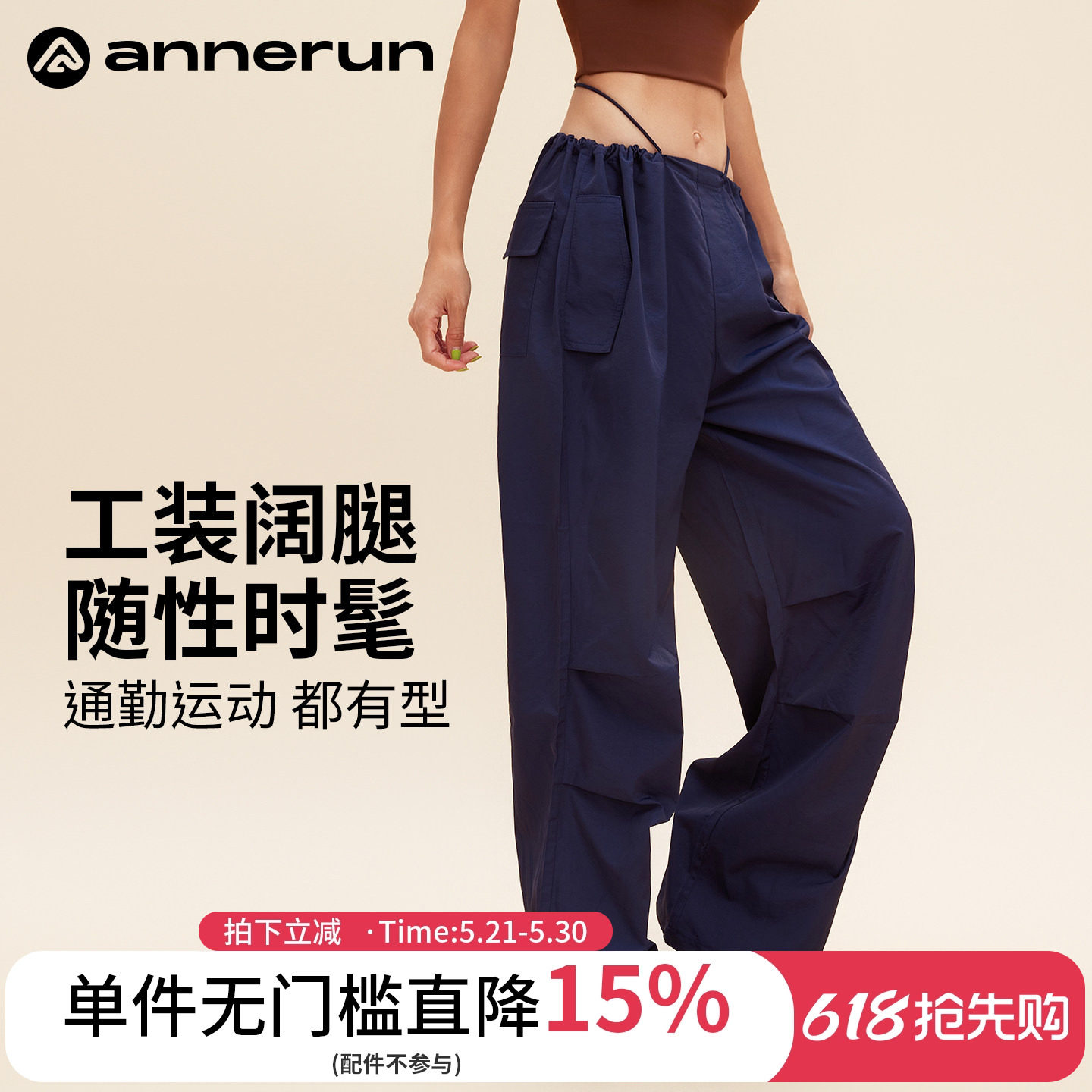annerun街头风抽绳工装裤女款2026新款春秋运动健身裤降落伞裤子