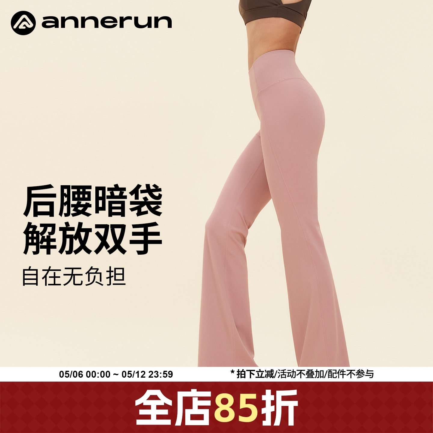 annerun高腰瑜伽裤外穿透气微喇裤女夏薄款收腹显瘦健身喇叭裤子