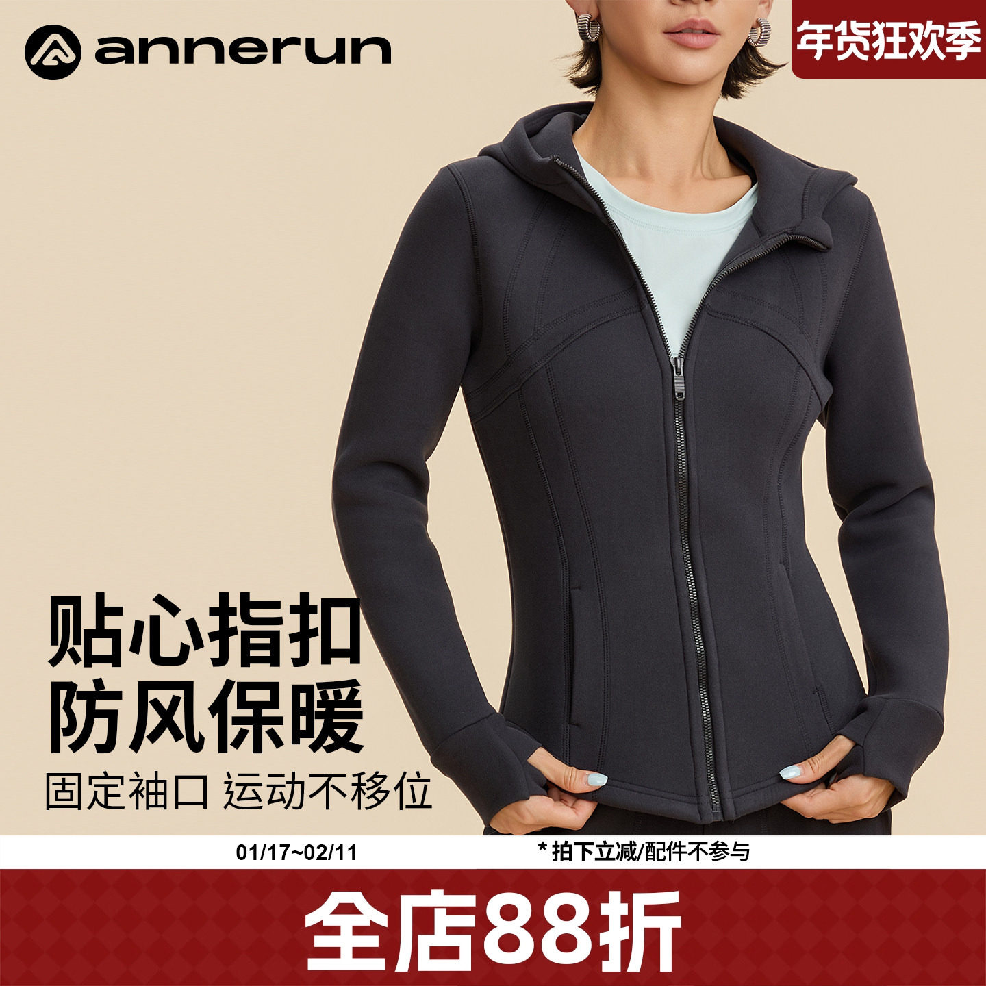 annerun防风立领运动外套女加厚长袖瑜伽服冬修身连帽衫健身服装,运动服/休闲服装,运动茄克/外套,淘宝优惠券,粉丝福利购,淘宝优惠卷