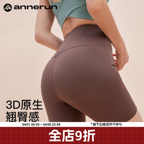 ANNERUN收腹提臀瑜伽短裤