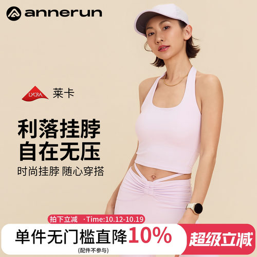 ANNERUN挂脖美背运动背心