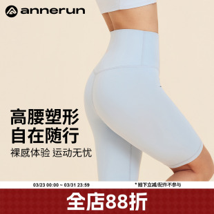 外穿夏运动五分裤 annerun裸感健身瑜伽短裤 女高腰收腹训练骑行裤