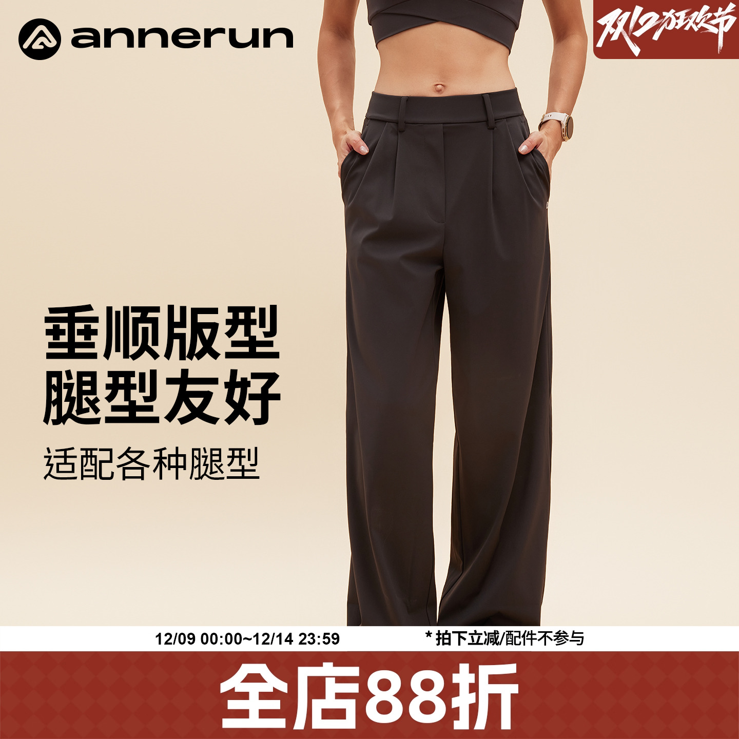 ANNERUN直筒运动宽松长裤