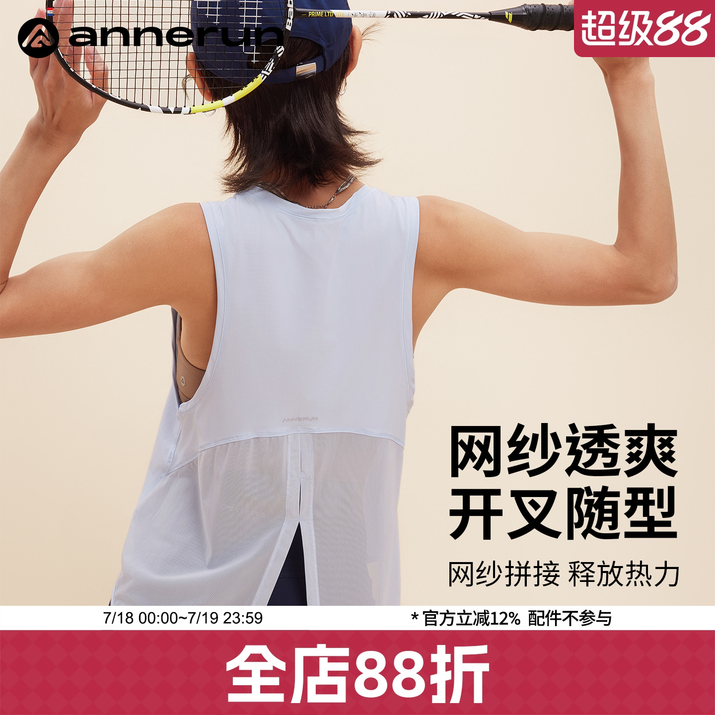 ANNERUN无袖透气后开叉运动背心