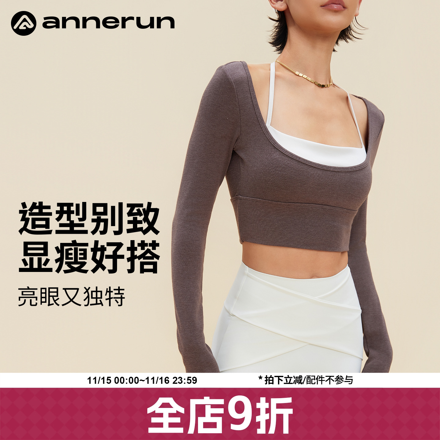 ANNERUN裸感撞色瑜伽服长袖