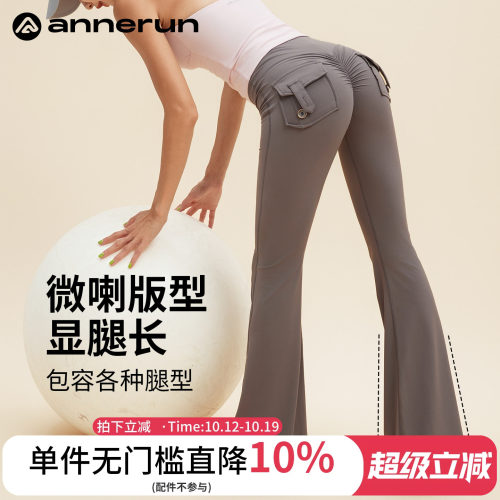 ANNERUN蜜桃瑜伽喇叭裤