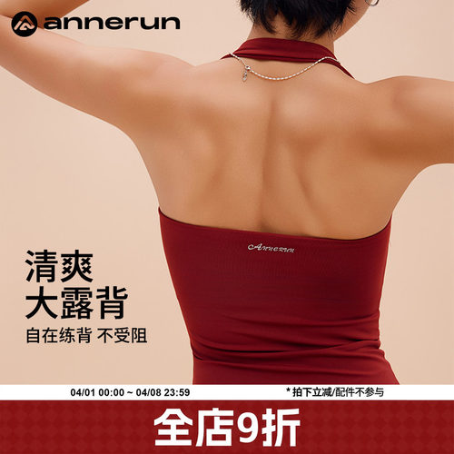 ANNERUN美背挂脖运动背心