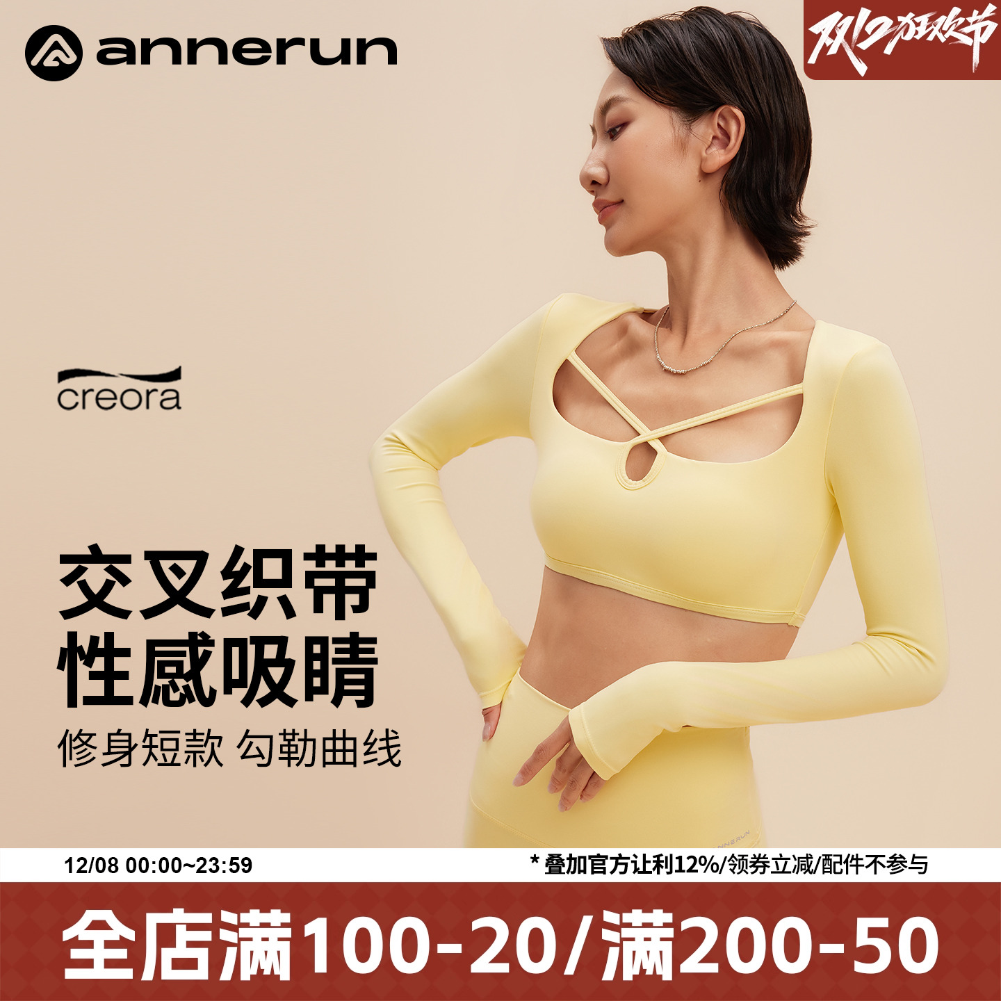 ANNERUN方领镂空长袖瑜伽服