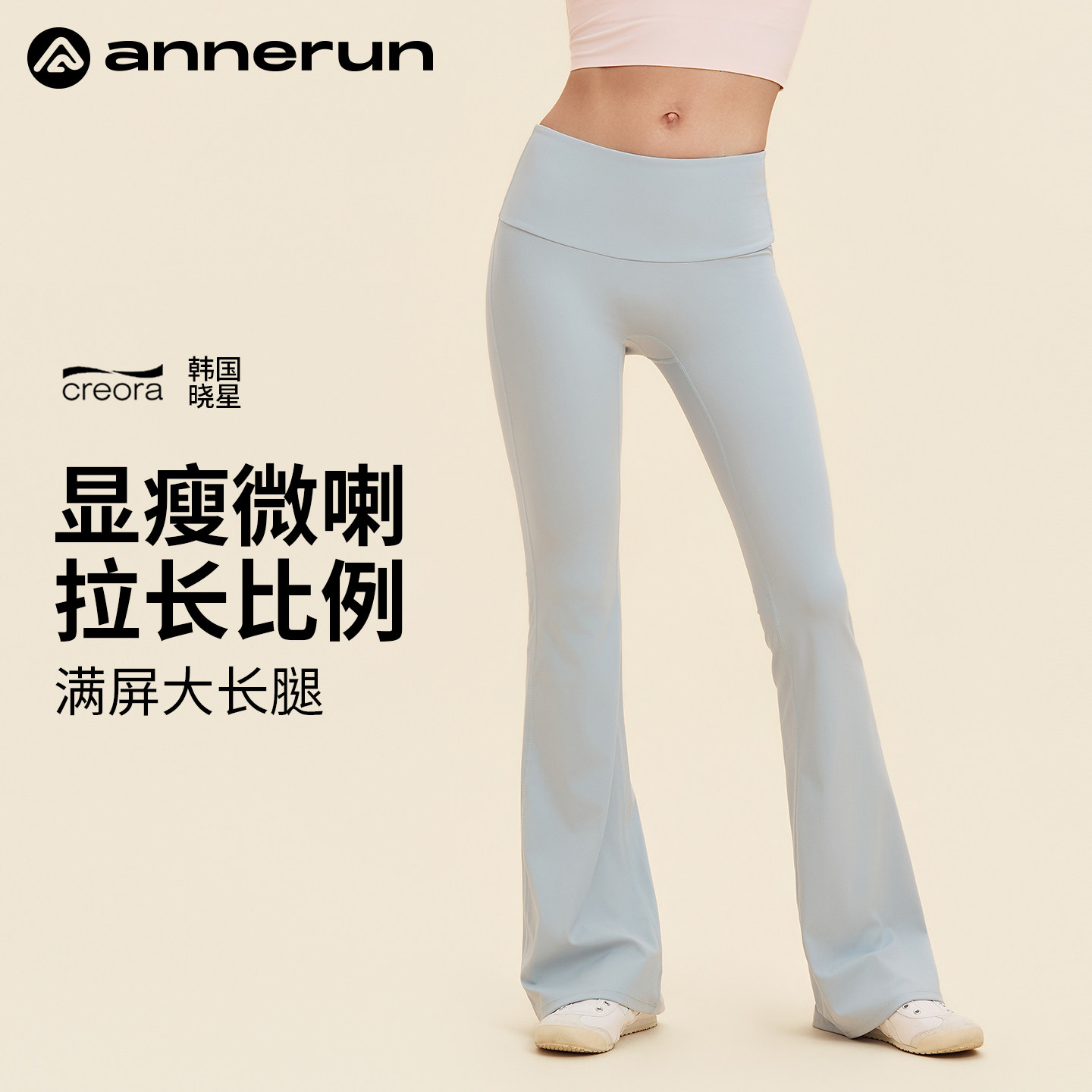 annerun微喇瑜伽裤外穿女夏紧身显瘦运动健身裤塑身收腹喇叭裤子