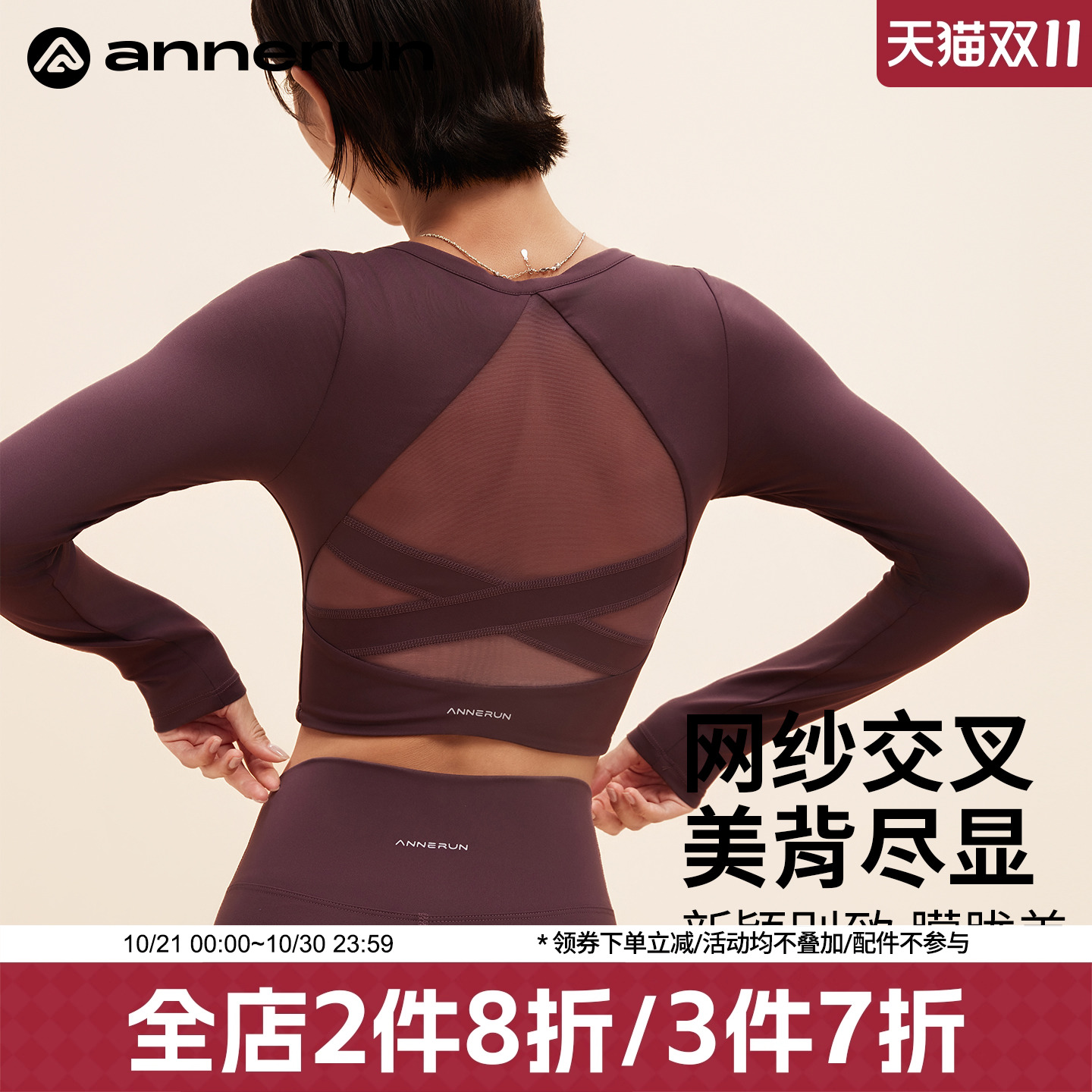 ANNERUN带胸垫裸感运动上衣