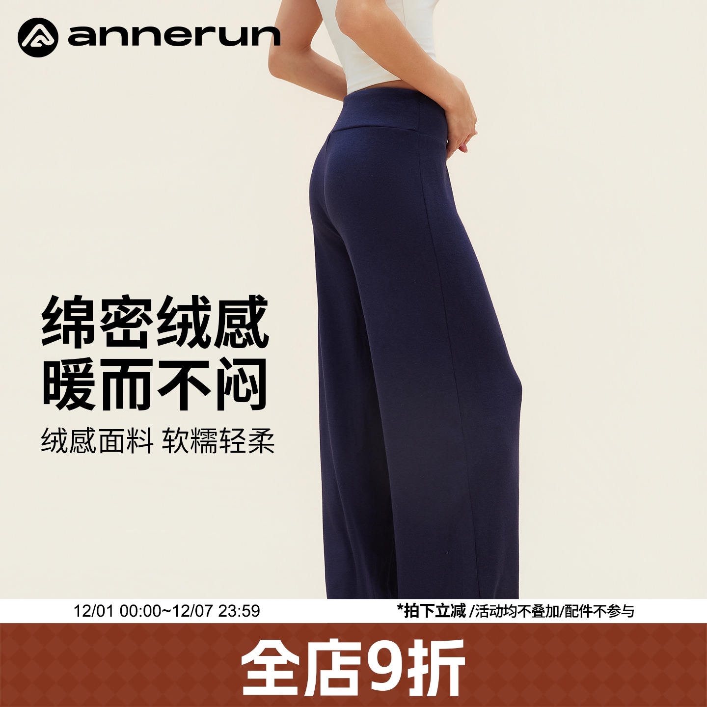 ANNERUN裸感蓄热阔腿运动长裤