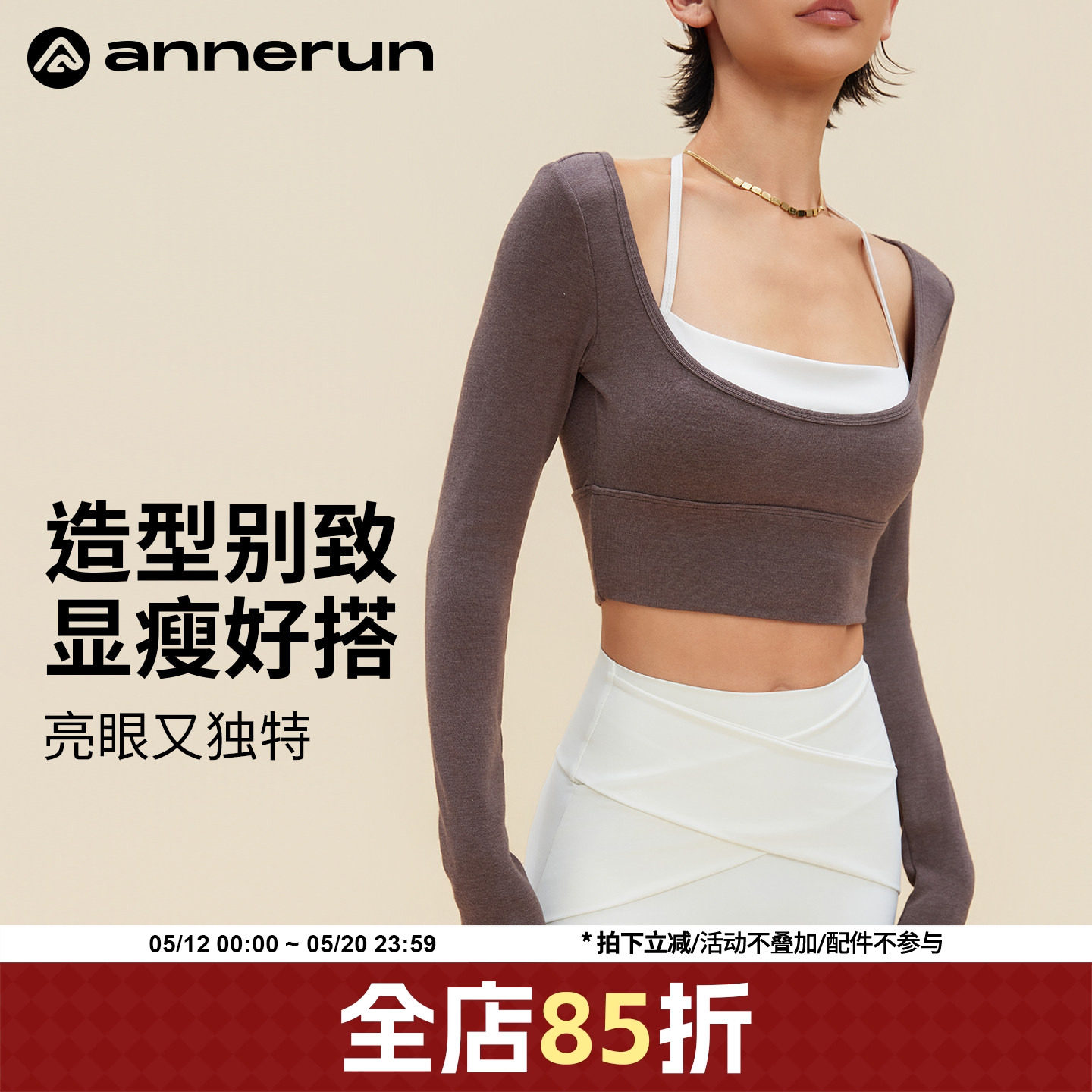 annerun裸感撞色运动上衣女带胸垫修身长袖瑜伽服户外跑步健身服