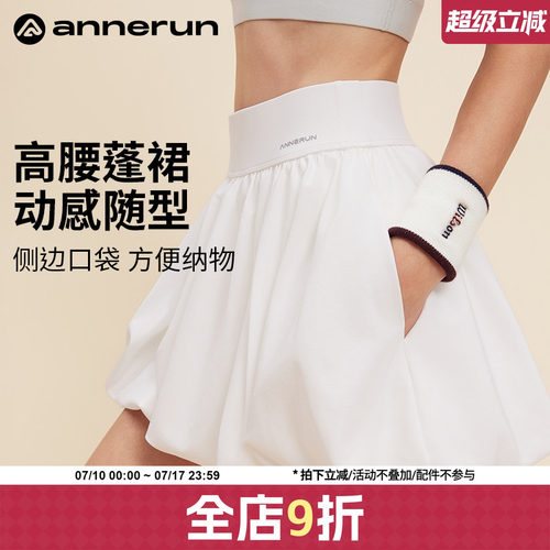 ANNERUN防走光蓬蓬网球裙