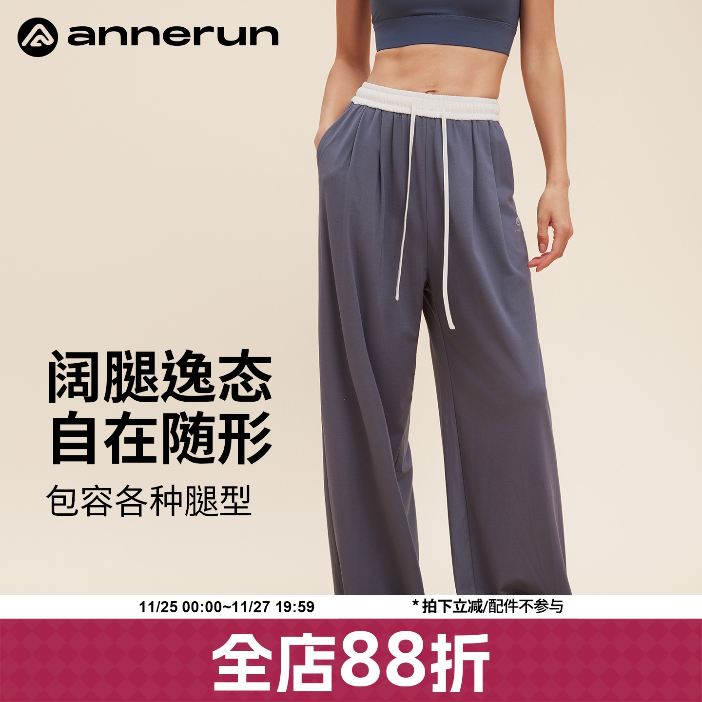 ANNERUN拼色宽松运动长裤