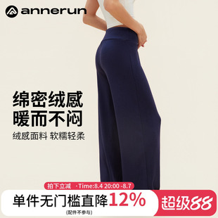 annerun裸感蓄热瑜伽裤2026新款外穿阔腿裤宽松慵懒休闲运动长裤