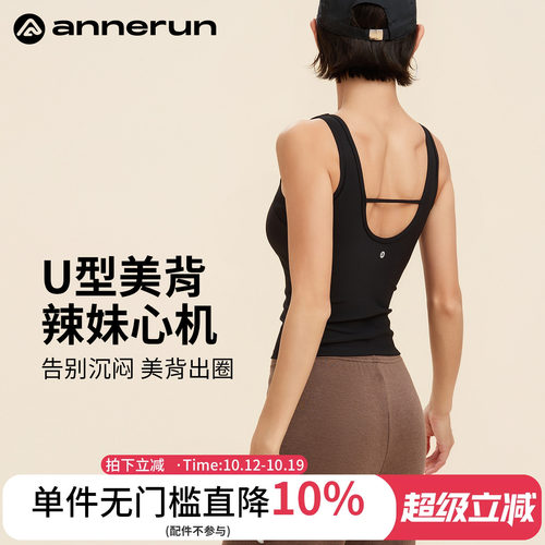 ANNERUN固定杯U领背心