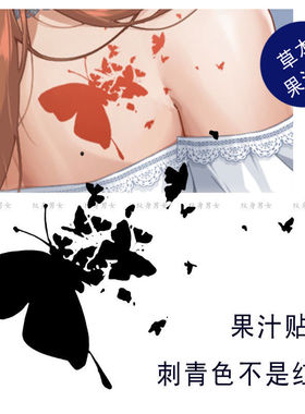 草本果汁蝶吻其上纹身贴后肩的蝴蝶陆沉光与夜之恋蝴蝶飞舞刺青色