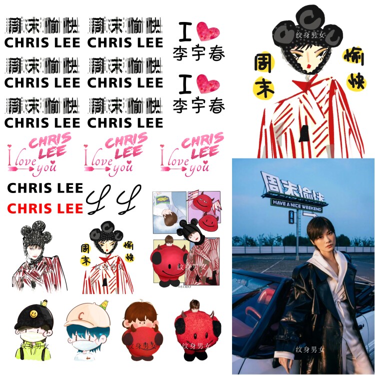 李宇春2023周末愉快演唱会纹身贴纸脸贴 粉丝团活动贴纸定制 防水