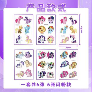 小马宝莉玩具贴纸儿童卡通可爱纹身贴装饰防水可移除可洗闪粉