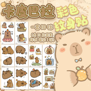 卡皮巴拉贴纸可爱卡通水豚纹身贴装饰玩具diy男女孩图案贴画
